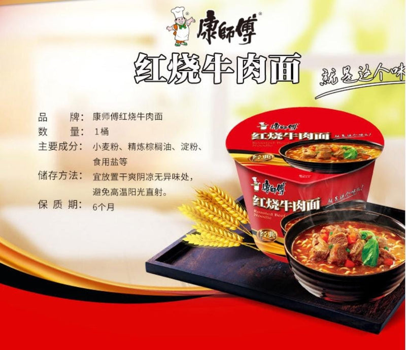 Braised Beef Cup Noodle with Soup 108gm China MASTER KONG Brand