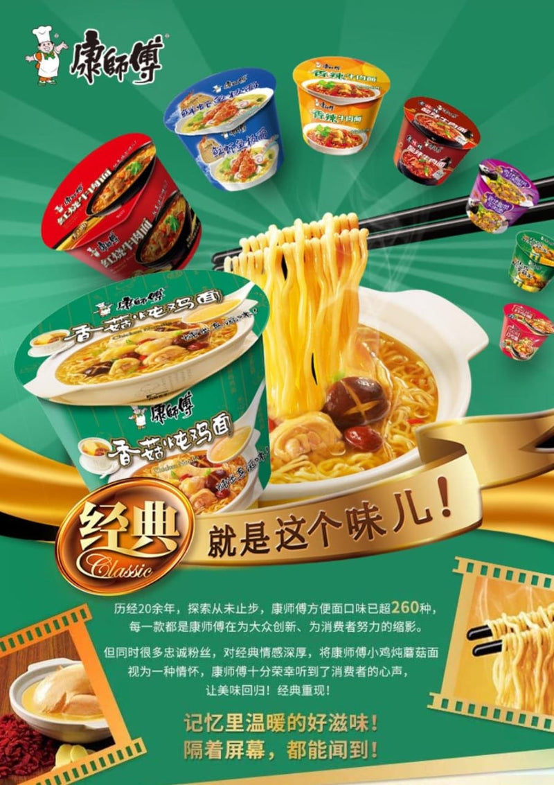 Chicken Cup Noodle with Soup 105gm China MASTER KONG Brand