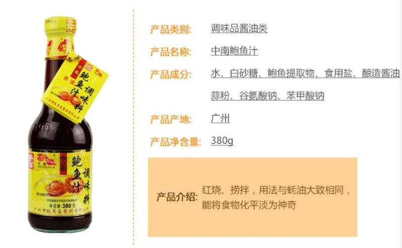 Chinese Abalone Sauce 380ml China ZHONGNAN Brand