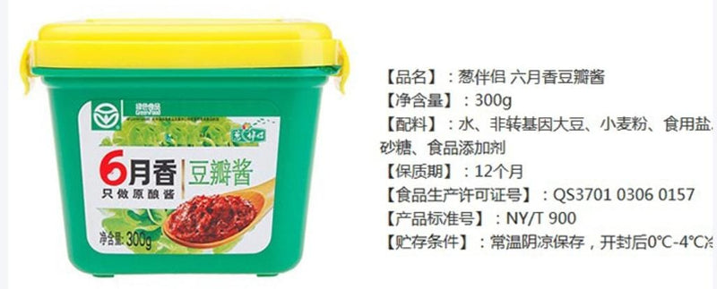 Chinese Soya Bean Paste 300gm China