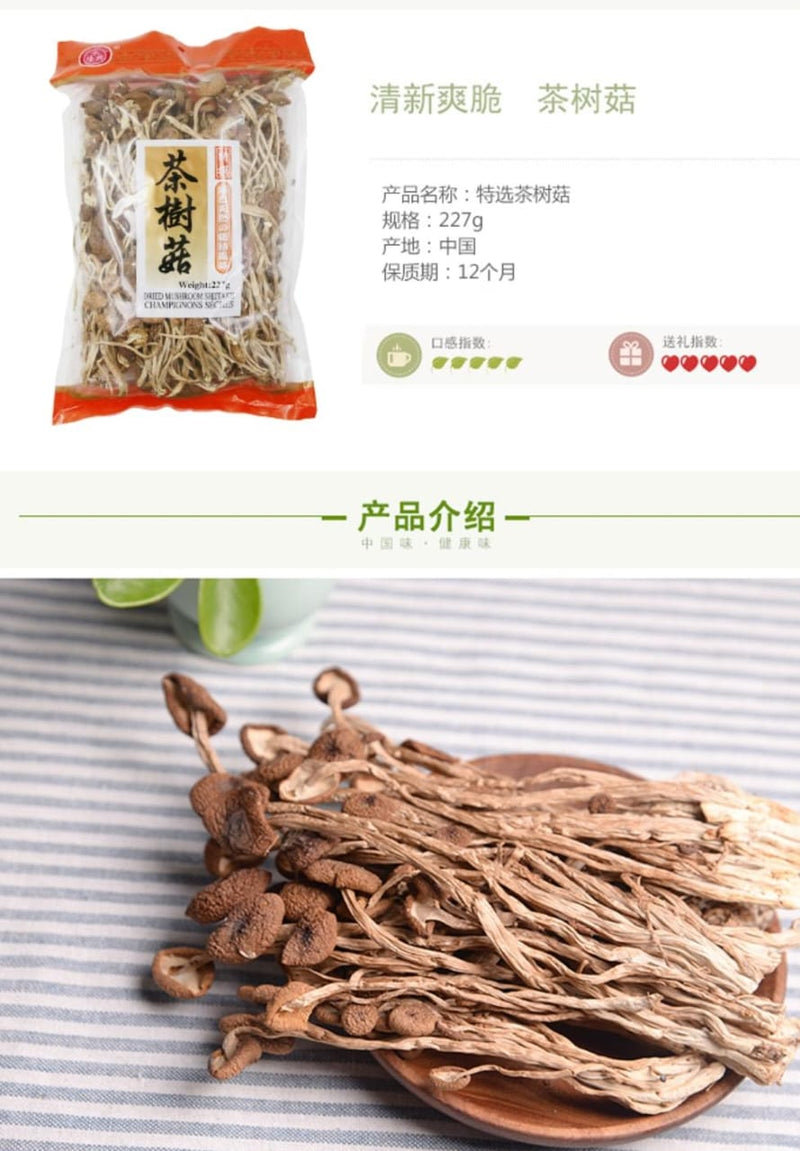 Dried Tea Tree Mushroom 227gm China