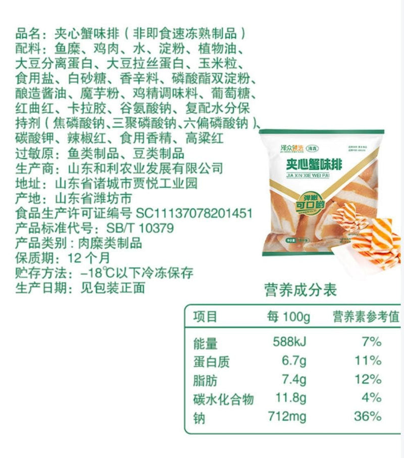 Frozen Crab Flavour Fish Cake 100gm China ZZZX Brand