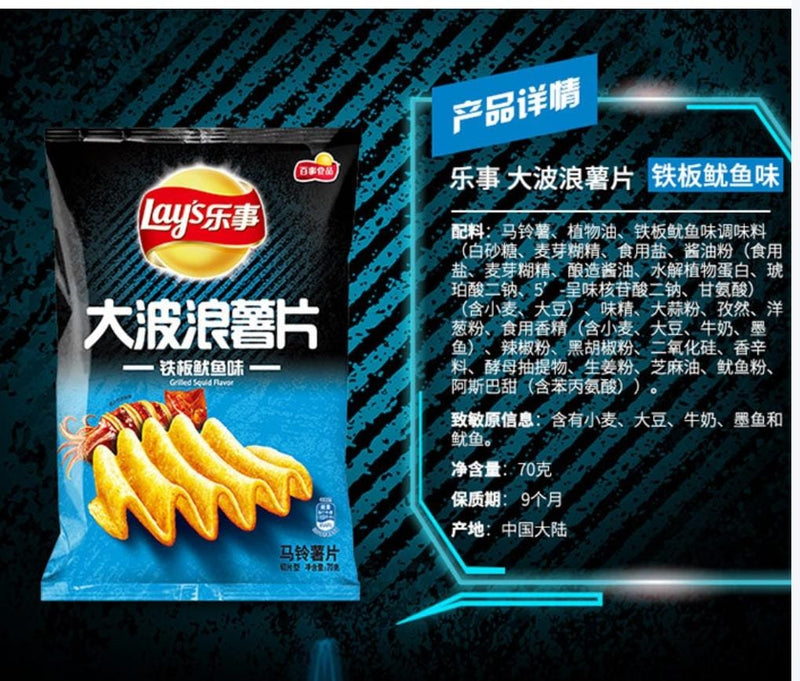 Lays Potato Chips Grilled Squid Flavour 70gm China