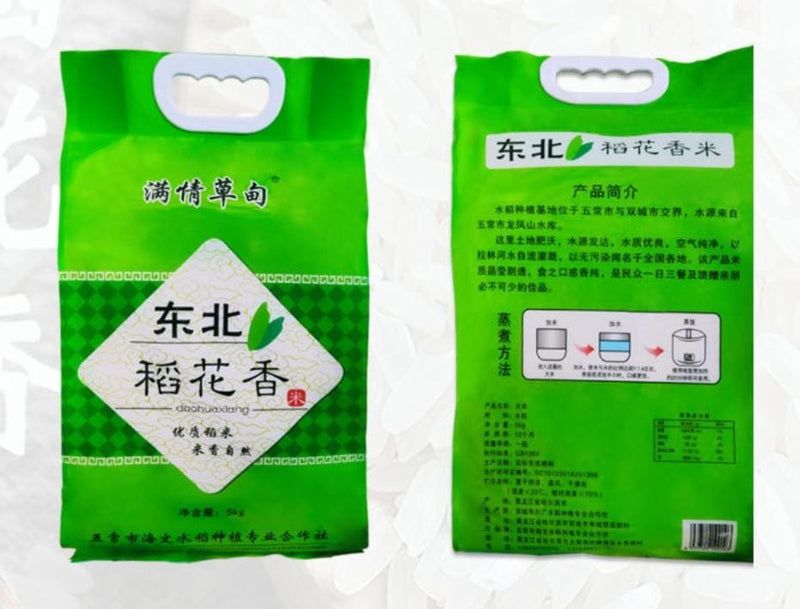 North East Chinese Rice 5kg China MQCD Brand