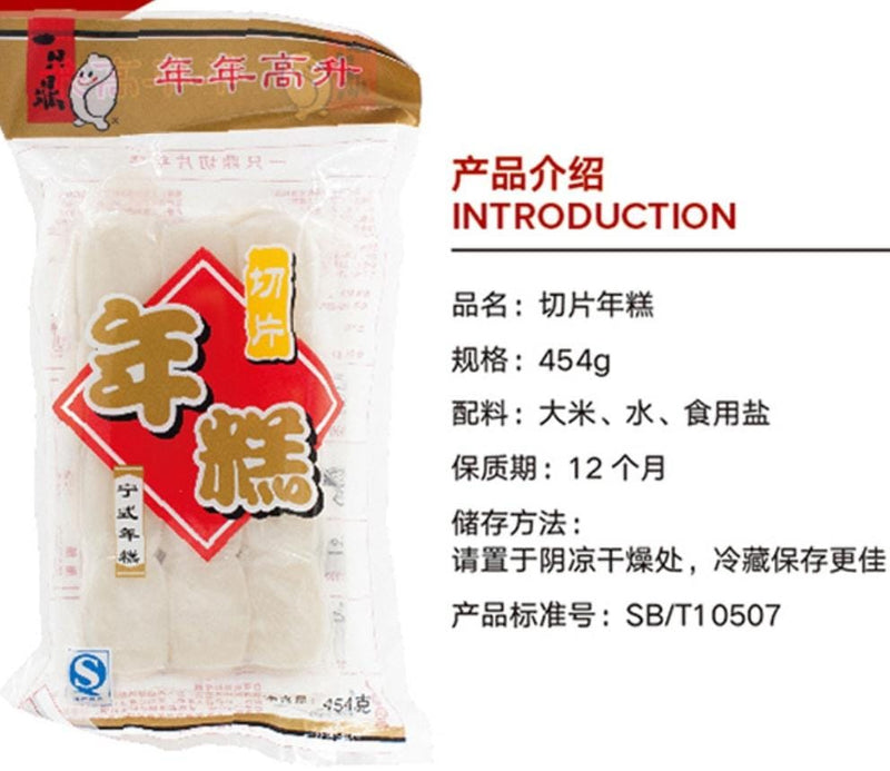 Rice Cake Slice 454gm China DLG Brand