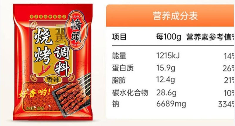 Spicy Barbecue Seasoning (Spicy)  100gm China QIAO TOU Brand