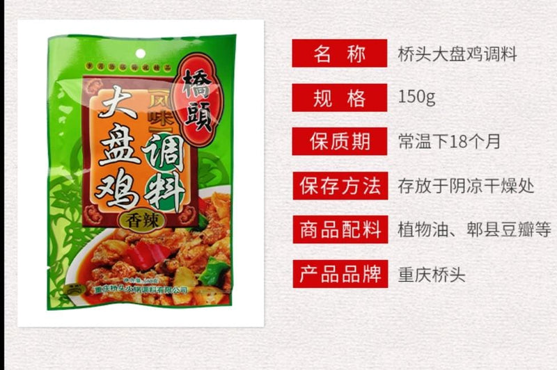 Spicy Boiled Chicken Seasoning 150gm China QIAO TOU Brand