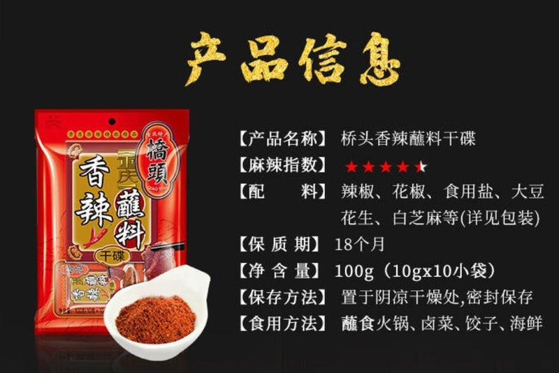 Spicy Dipping 100gm China QIAO TOU Brand